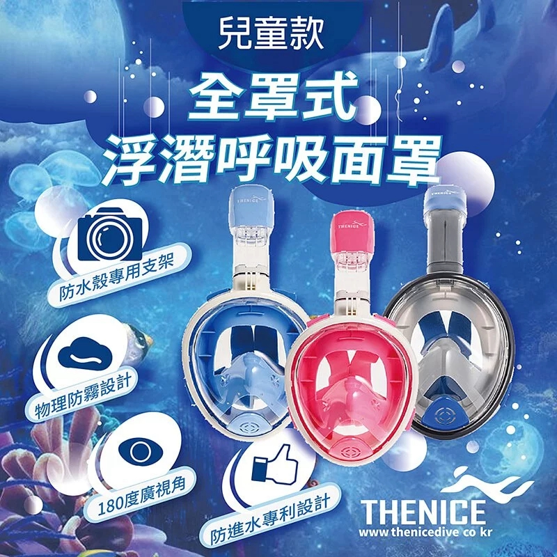 【THENICE】K2 Children's full-face snorkeling breathing mask, , large