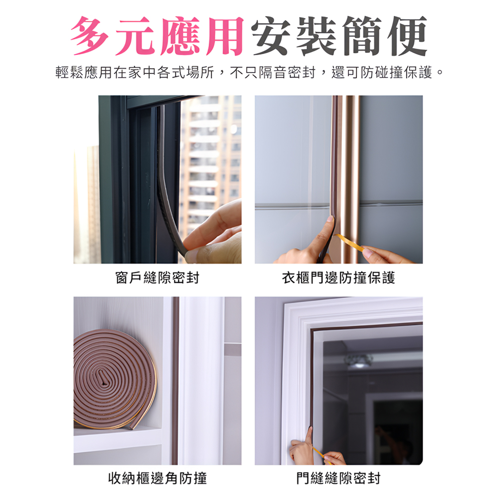 【上手家居】門窗隔音條 10m捲-黑色(門縫密封條/密封條/窗戶密封條/門窗密封條/氣密條/門縫隔音/窗戶隔音條), , large