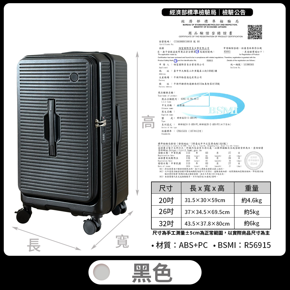 【B&B幸福雜貨】前開式充電杯架胖胖行李箱送保護套26吋（黑色）CG90335A21-02, , large