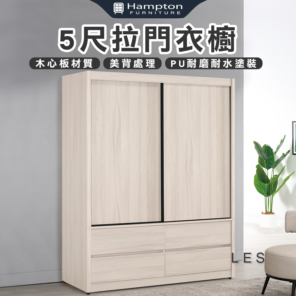 【Hampton 漢汀堡】克利奧5尺拉門衣櫥, , large