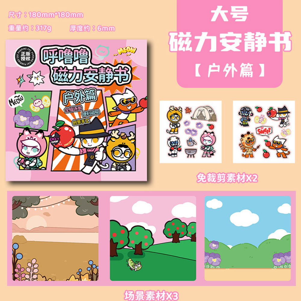 【啾愛你】呼嚕嚕磁力安靜書-戶外篇, , large