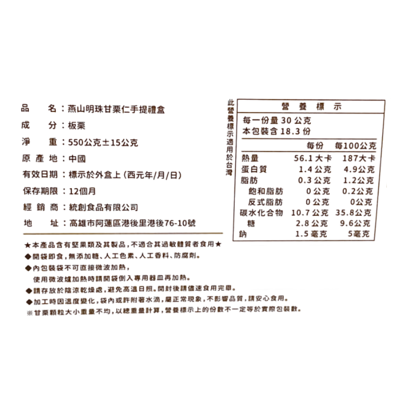 Ready to eat Chestnut Gift Box, , large