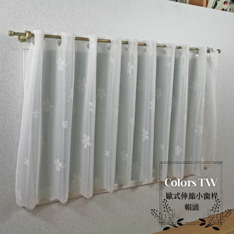 【Colors】伸縮小窗簾桿 帽頭 56-97cm 管徑9.8/7.8mm 伸縮桿 歐式 復古風格 小窗桿 門簾桿 穿桿, , large