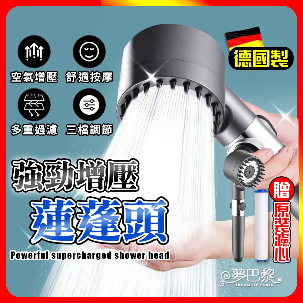 [夢巴黎] 三檔蓮蓬頭 增壓蓮蓬頭 蓮蓬頭 蓮蓬頭濾芯 加壓蓮蓬頭 蓮蓬頭支架 蓮蓬頭組 過濾蓮蓬頭 軟管 濾芯