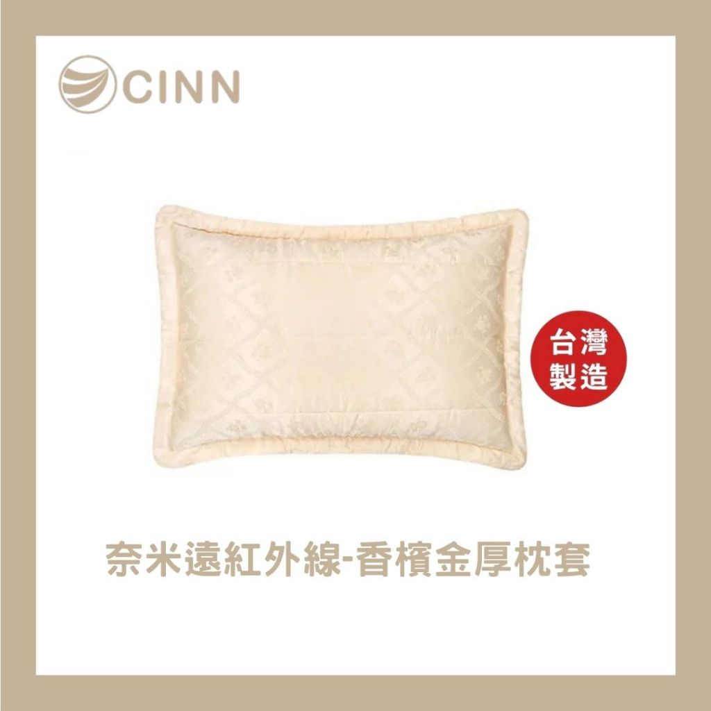 [CINN Far-Infrared] Taiwan-Made Nano FIR Champagne Gold Thick Pillowcase, , large