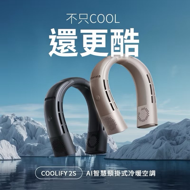 【Leo手機周邊專賣店】  TORRAS圖拉斯 AI智慧頸掛式冷暖空調 /  COOLIFY 2S / 沙漠金, , large