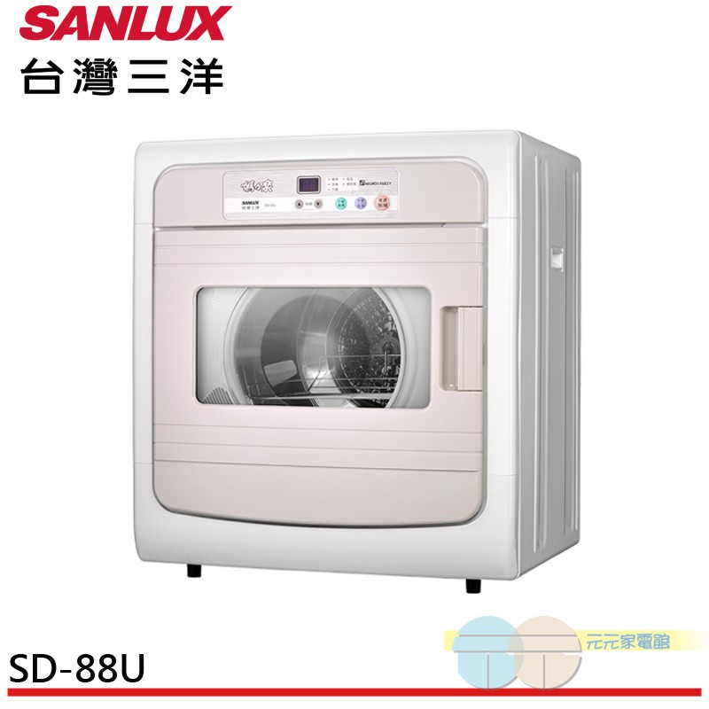 台灣三洋 7.5公斤電子式乾衣機 SD-88U, , large