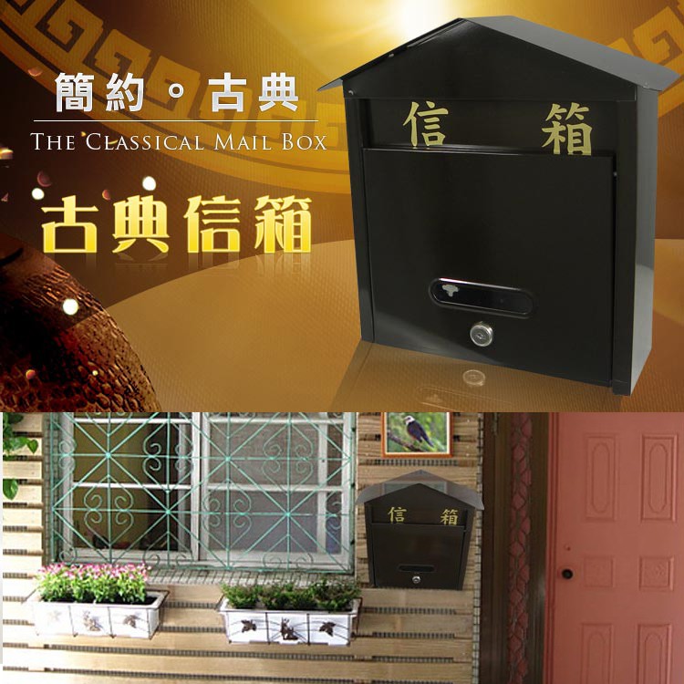 【雙手萬能】古典造型信箱(郵件箱/收件箱/mailbox), , large