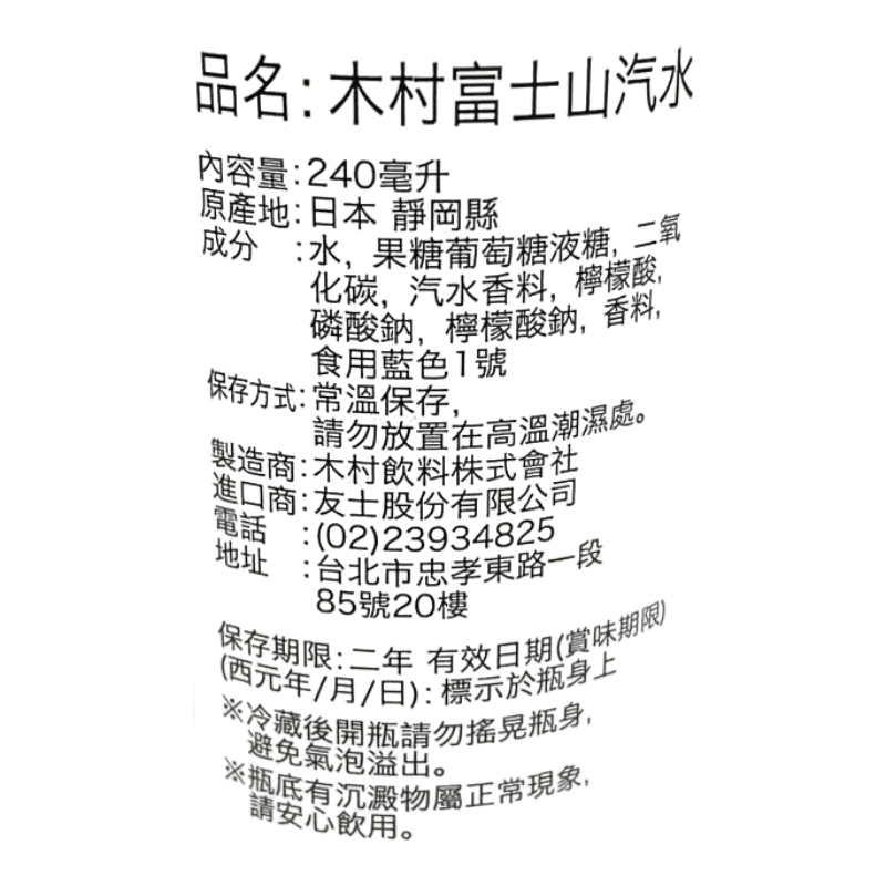 木村富士汽水240ml, , large