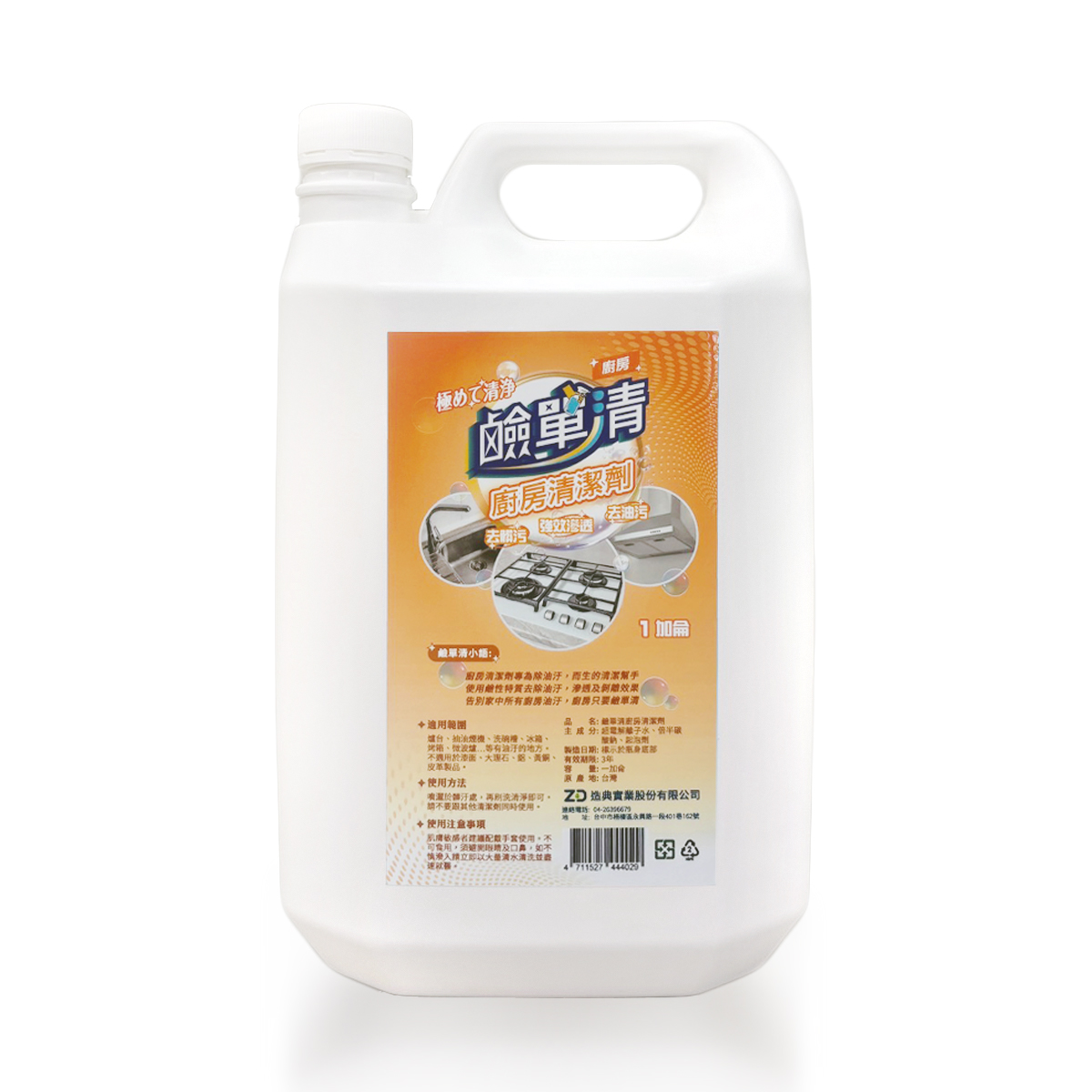 【Z&D】Kitchen Cleaner(1gallon), , large