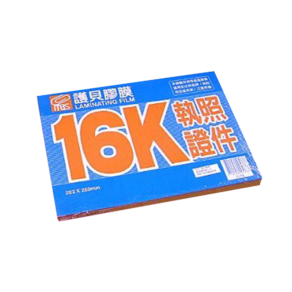 【MBS 萬事捷】亮面 護貝膠膜 16K 執照証件 100張/盒 1366, , large