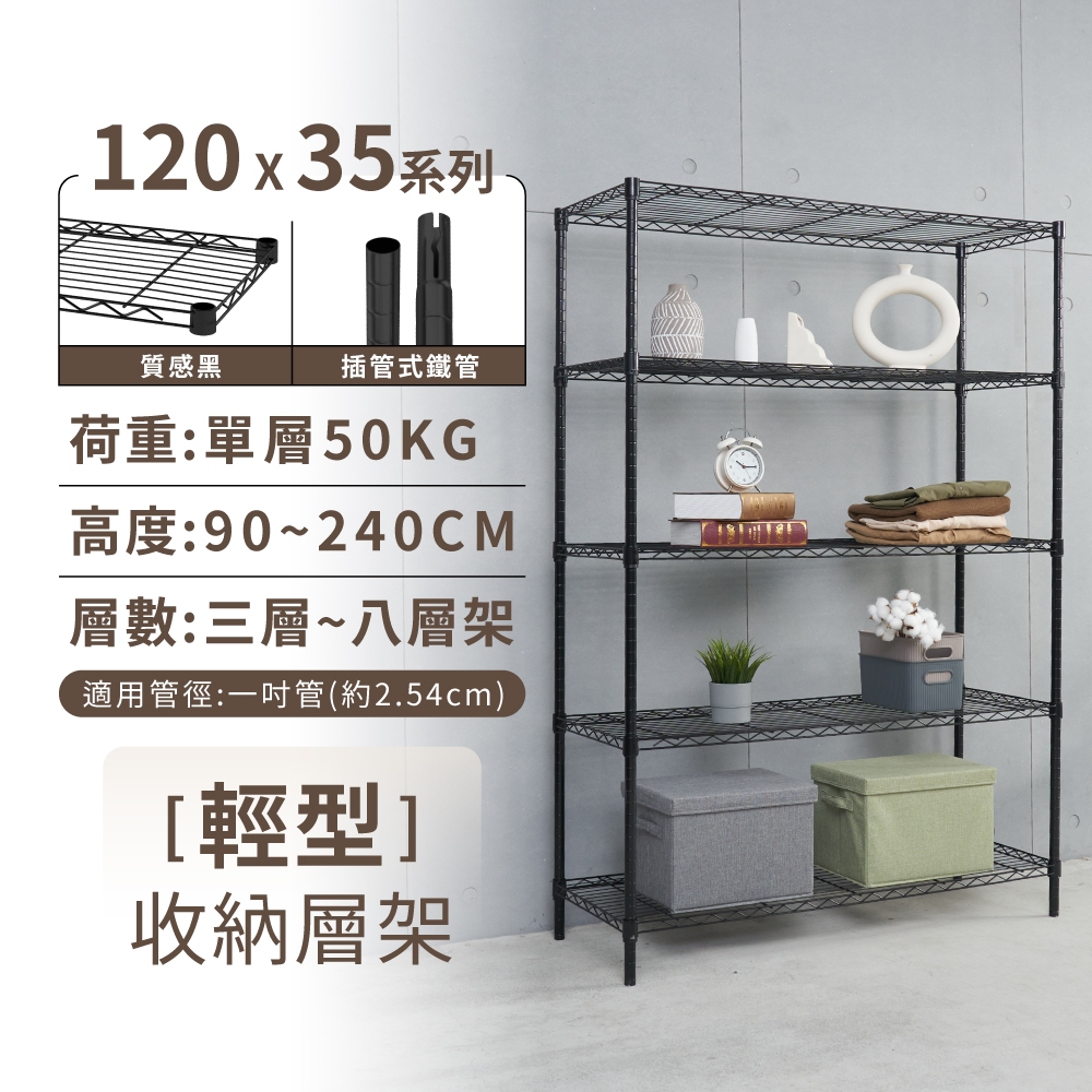 【KIWISH】120X35系列層架 四/五/六/七/八層 收納架 置物架 鐵力士架 波浪架 收納櫃 架子 鐵架 層架, , large