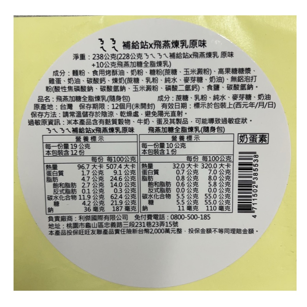 Neine X Feiyan Condensed Milk Cookies, , large