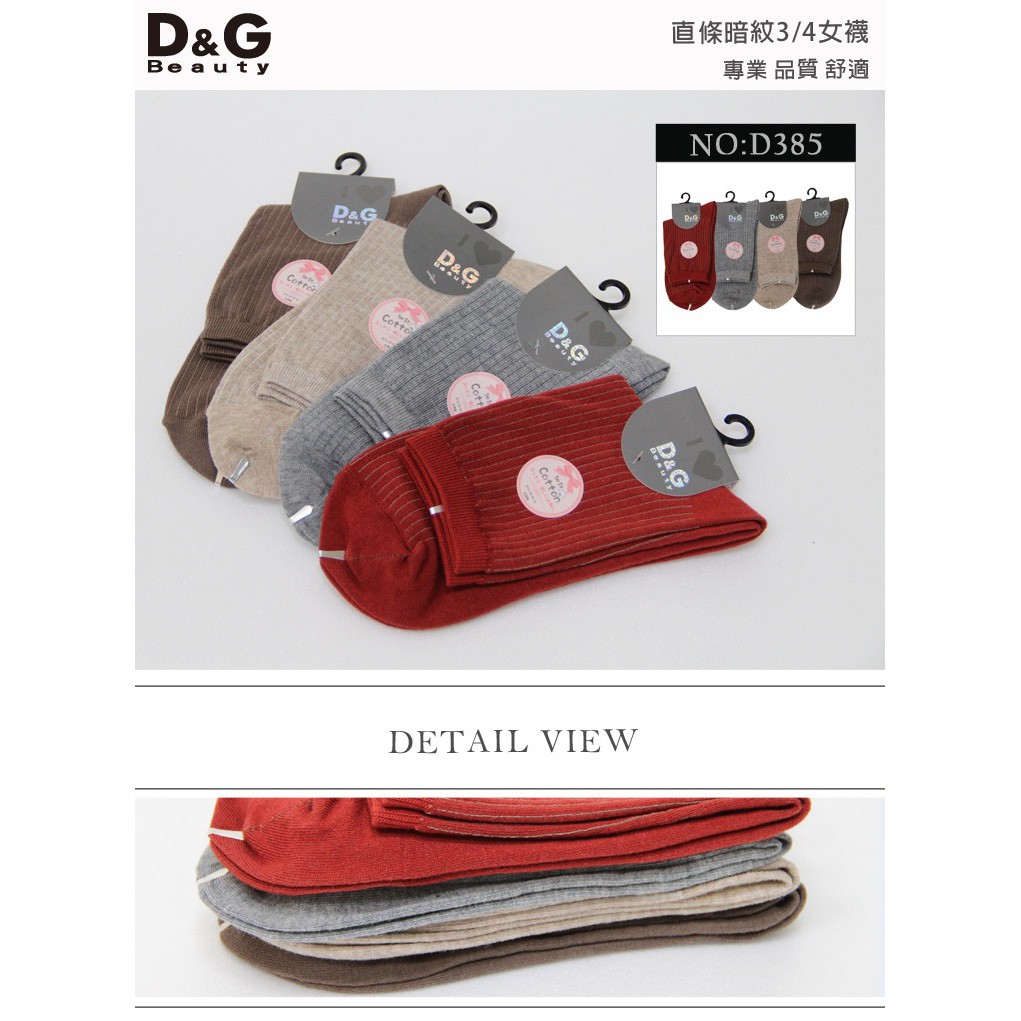 【D&G】直條暗紋3/4女襪<紅磚>D385 襪子 短襪, , large