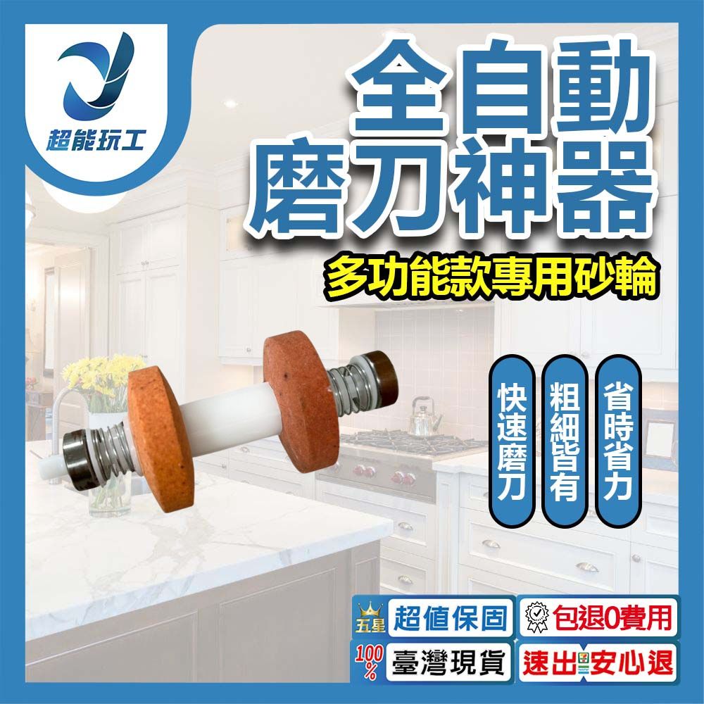 全自動磨刀神器/配件/砂輪(多功能專用款), , large