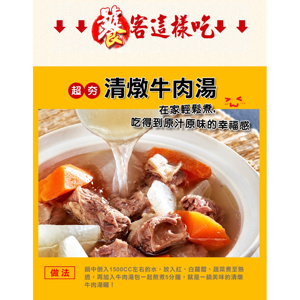 【史家庄方便廚房】清燉牛肉湯2包組(4-5人份/包)  各大節目推薦 團購美食王 在家安心煮輕鬆上桌, , large