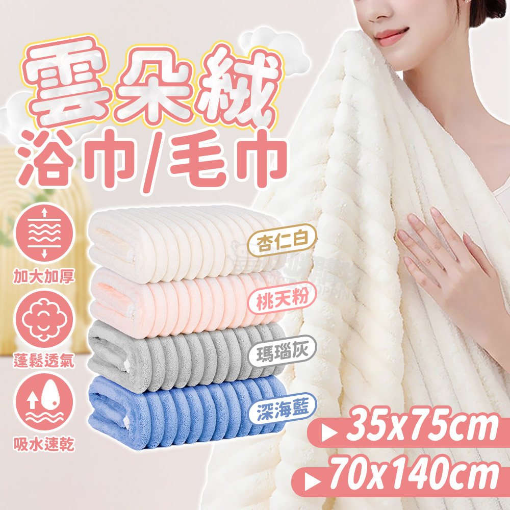 【咪咪購物】悅棉 雲朵毛巾 加厚加大親膚 35X75cm | 瑪瑙灰, , large