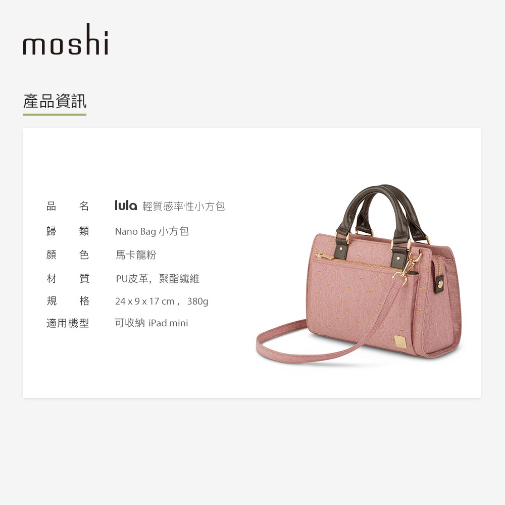Moshi Lula 輕質感率性小方包（瑪黑精品設計系列，2018 FW )馬卡龍粉, , large