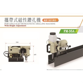 WIN五金 台灣製造 清山牌 FM35A-220V 磁性鑽孔機 磁性鑽台 鋼構鑽台 磁力鑽孔機 攻牙機 鑽孔機 臥式磁性鑽孔機, , large