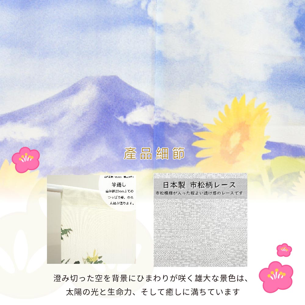 日本製【コスモ】長門簾《向日葵富士晴空》, , large