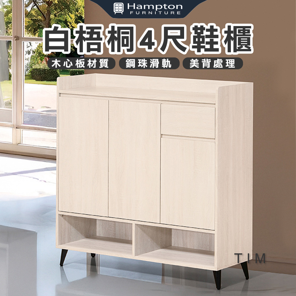 【Hampton 漢汀堡】菈雅白梧桐4尺鞋櫃, , large