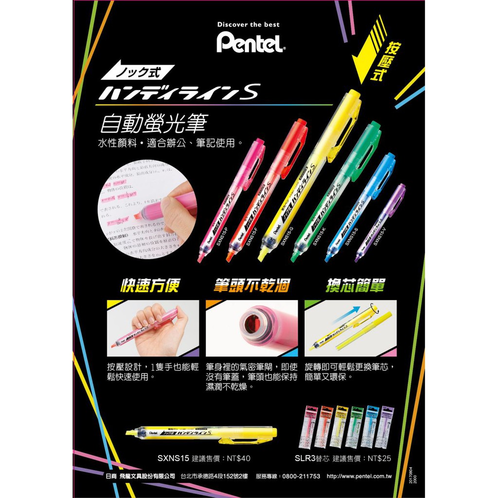 飛龍Pentel SXNS15自動螢光筆(多色)橘, , large