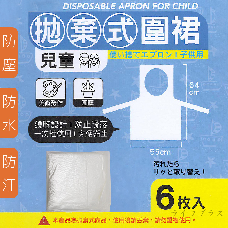 拋棄式圍裙-兒童-6入x6組, , large