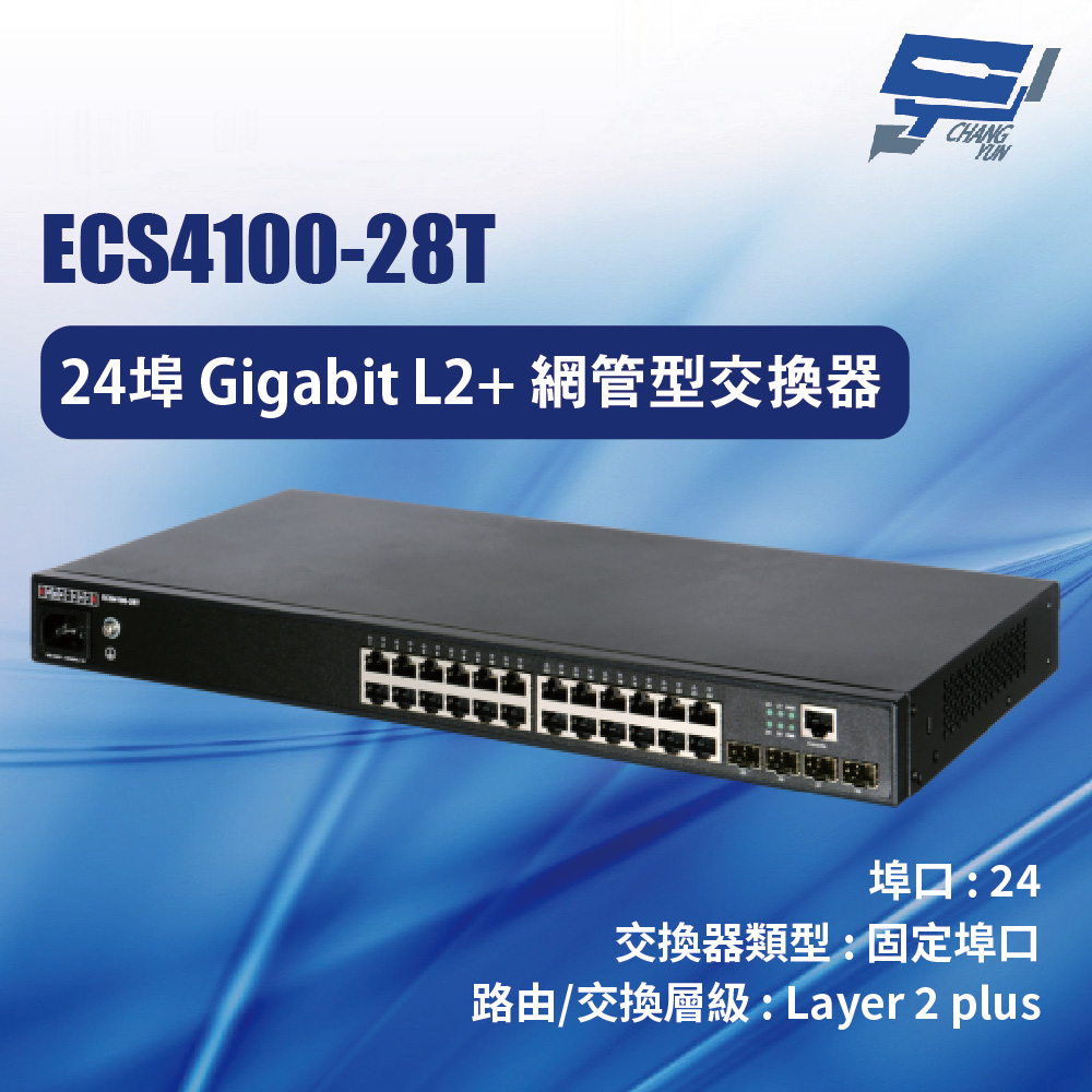 昌運監視器 Edge-corE Edgecore ECS4100-28T 24埠 Gigabit L2+ 網管型交換器, , large