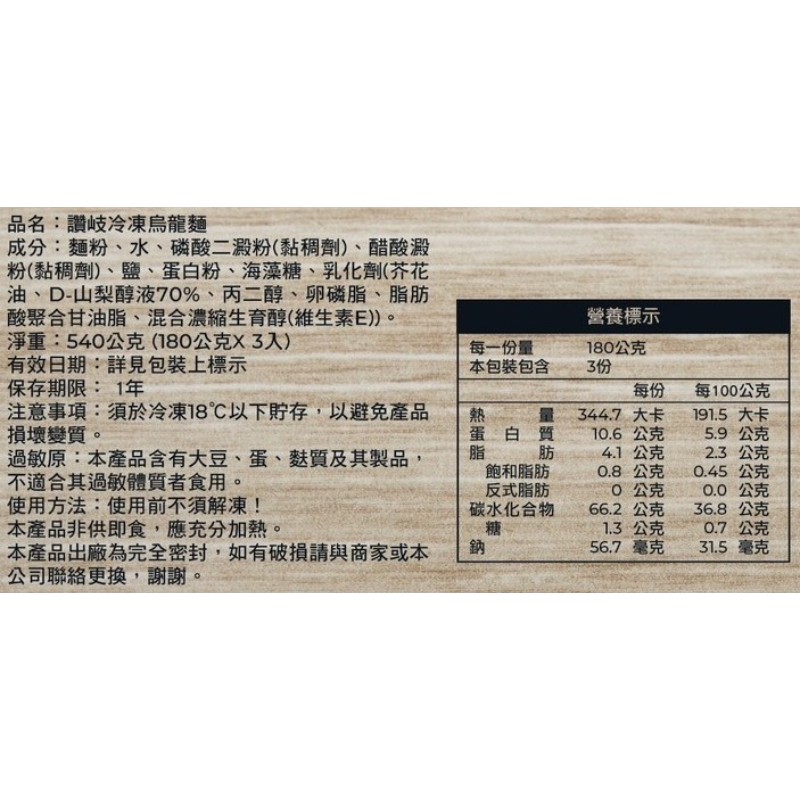 利濱讚岐冷凍烏龍麵, , large