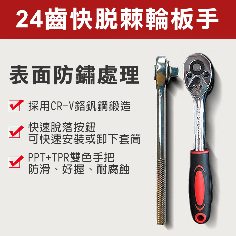 【TOPWAY】2分手動套筒組 CR-V 1/4"棘輪板手46件套組 手動套筒 六角凸 萬向接頭 快脫板桿 延長接桿, , large