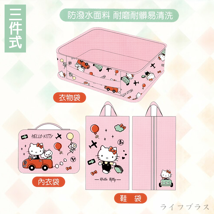 Hello Kitty旅行收納三件組-2組, , large