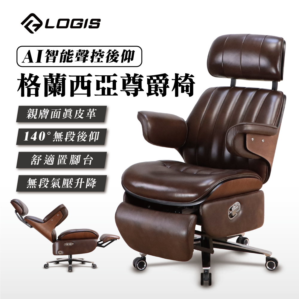 (LOGIS) 真皮椅 女王椅 電腦椅 董事長椅  頂級皮椅  高端辦公椅【B1681】, , large