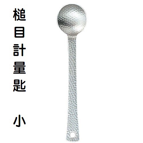 Hammer Measuring Spoon - Small 5ml, , large