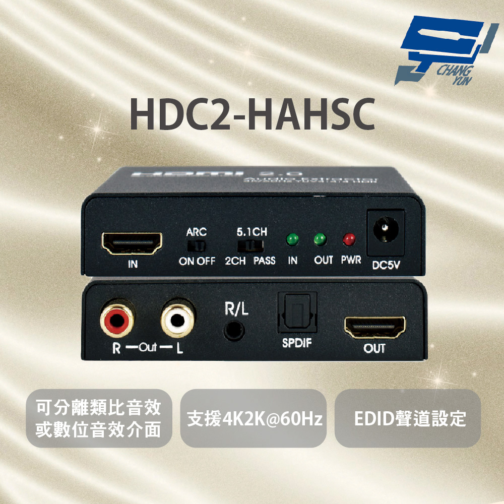 昌運監視器 HDC2-HAHSC HDMI 4K2K高解析UHDTV影音訊號轉換成類比及數位音效輸出 支援CEC功能, , large