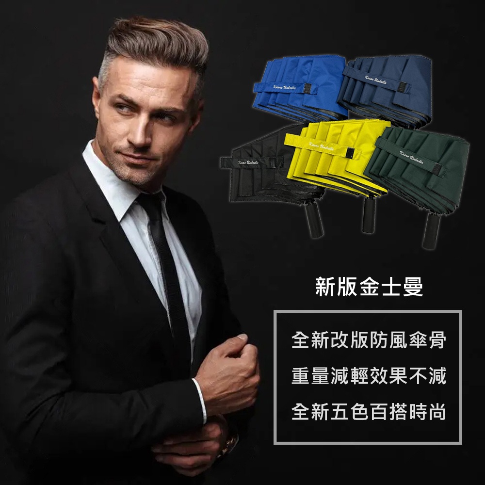 金士曼三折自動黑膠折傘 自動開收設計 抗風防曬雙效合一 多種顏色/黃 藍 黑 綠 深藍, , large