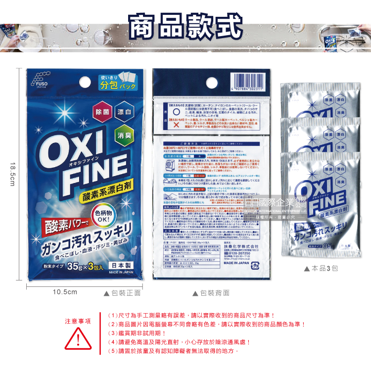 [日日好物]日本FUSO扶桑化學-OXI FINE氧系去污消臭多功能清潔漂白粉35gx3包/藍袋(彩色衣物適用,過碳酸鈉萬用除垢清潔劑,局部髒污去漬彩漂劑), , large