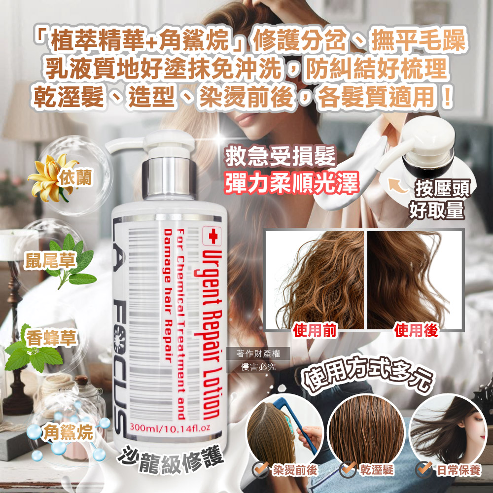 La Focus Repair Lotion 300ml, , large