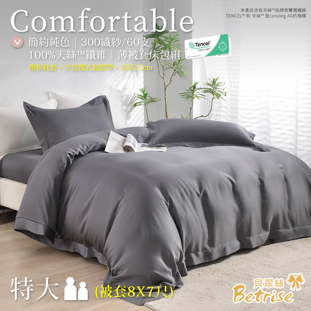 【Betrise】Warm Bean Paste | Simple Solid Color Series 300 Thread 100% Pure Tencel Thin Quilt Cover Set - Double, , large