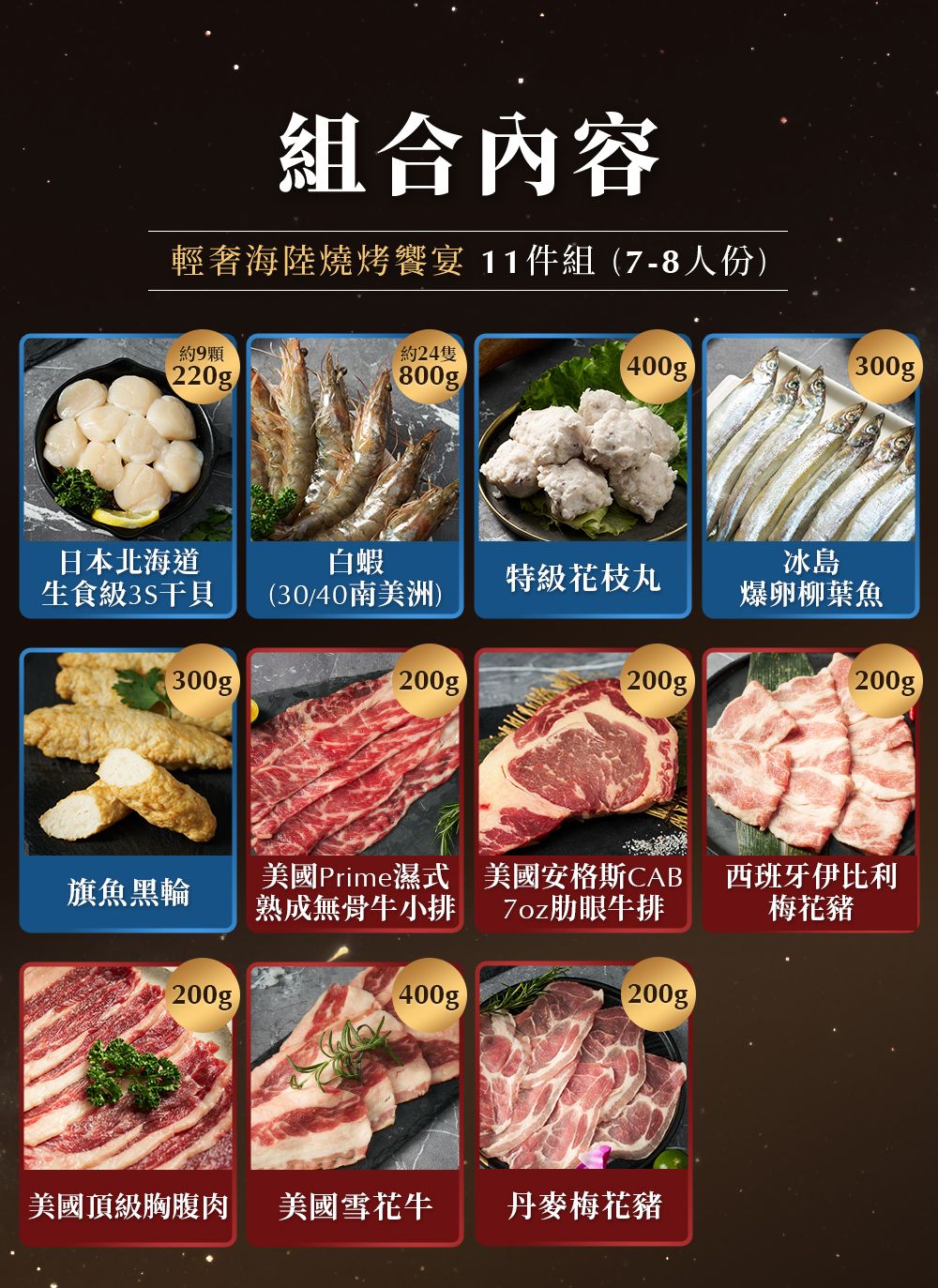 [Shijiazhuang Convenient Kitchen] Luxurious 11-piece BBQ feast set (suitable for 7-8 people), , large