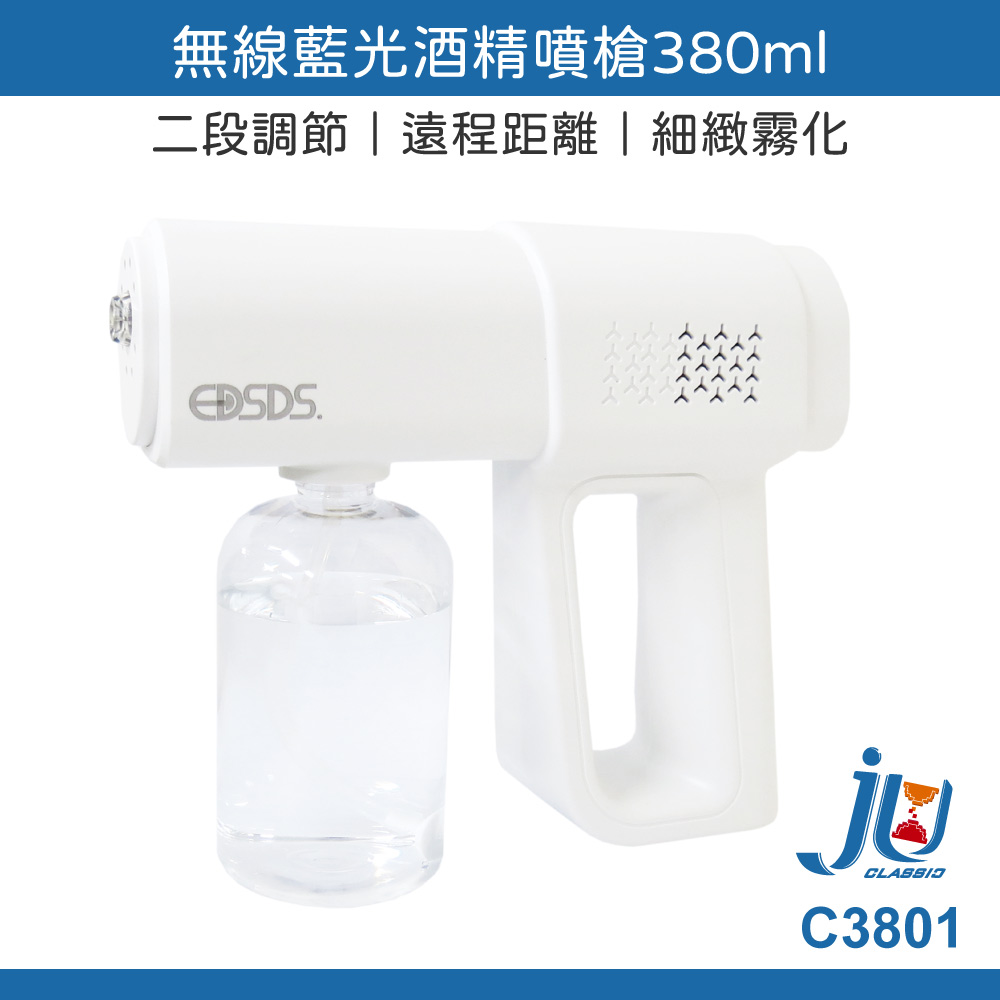鉅玉經典｜Wireless blue light alcohol spray gun C3801, , large