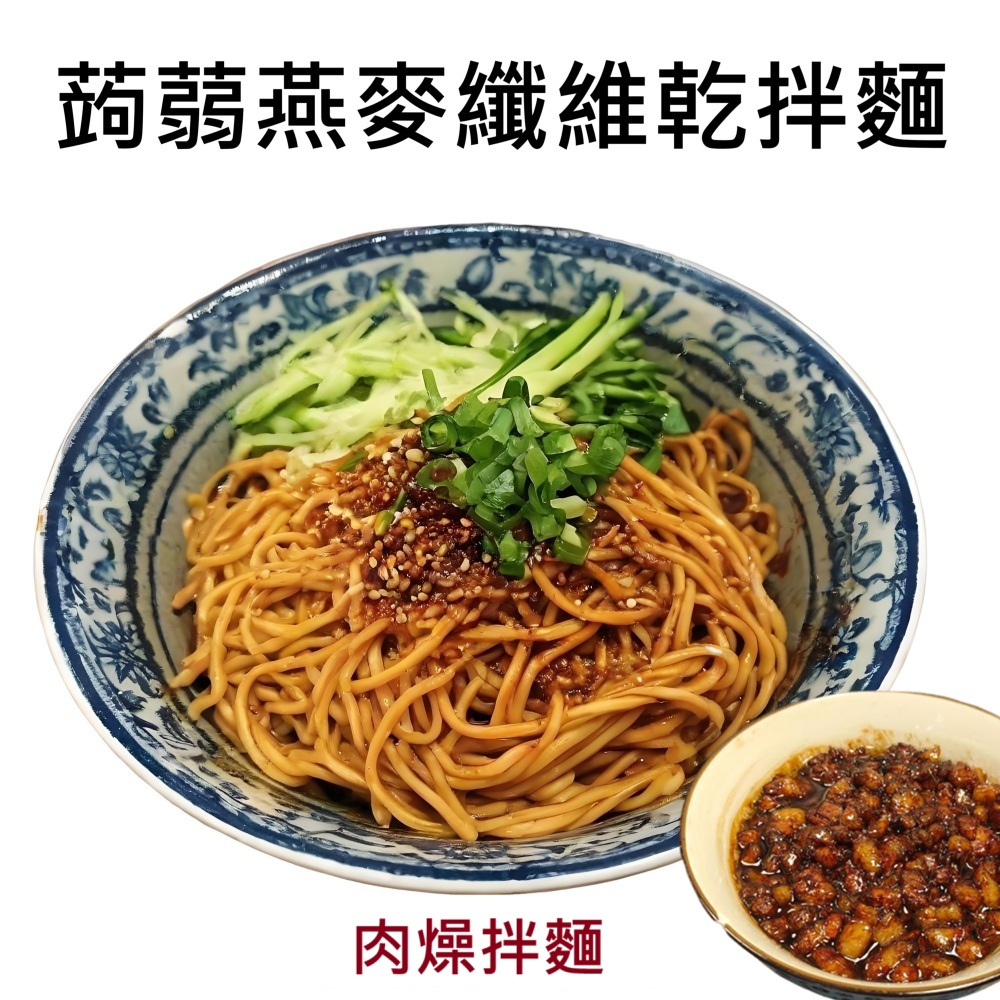 躍進【台灣蘇伯Soup】肉燥醬香拌麵 蒟蒻燕麥纖維麵 肉燥醬麵 肉燥醬包肉燥醬 美味低卡拌麵 露營 美食 乾麵, , large