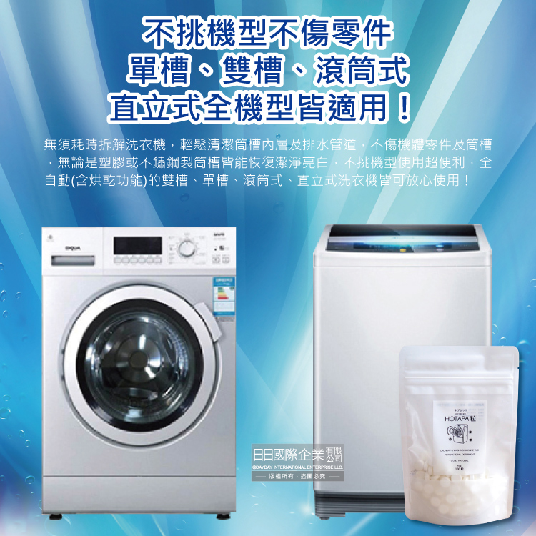 [日日好物]日本HOTAPA-100%貝殼粉鹼性消臭防霉洗衣機槽清潔錠100顆/袋(萬用去污除霉清潔劑,滾筒式,直立式,雙筒槽洗潔,衣物洗淨除臭劑), , large