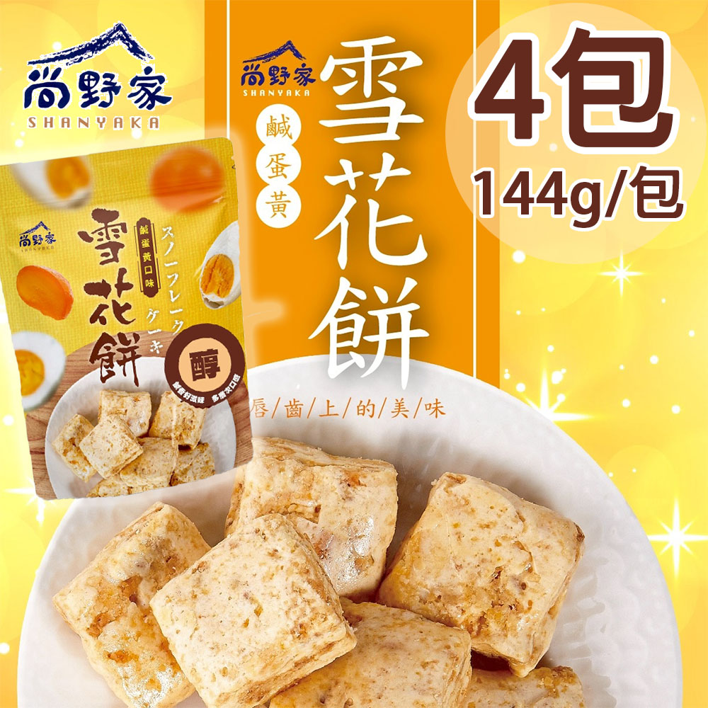 Salted Egg Yolk Flavor Snowflake Cake