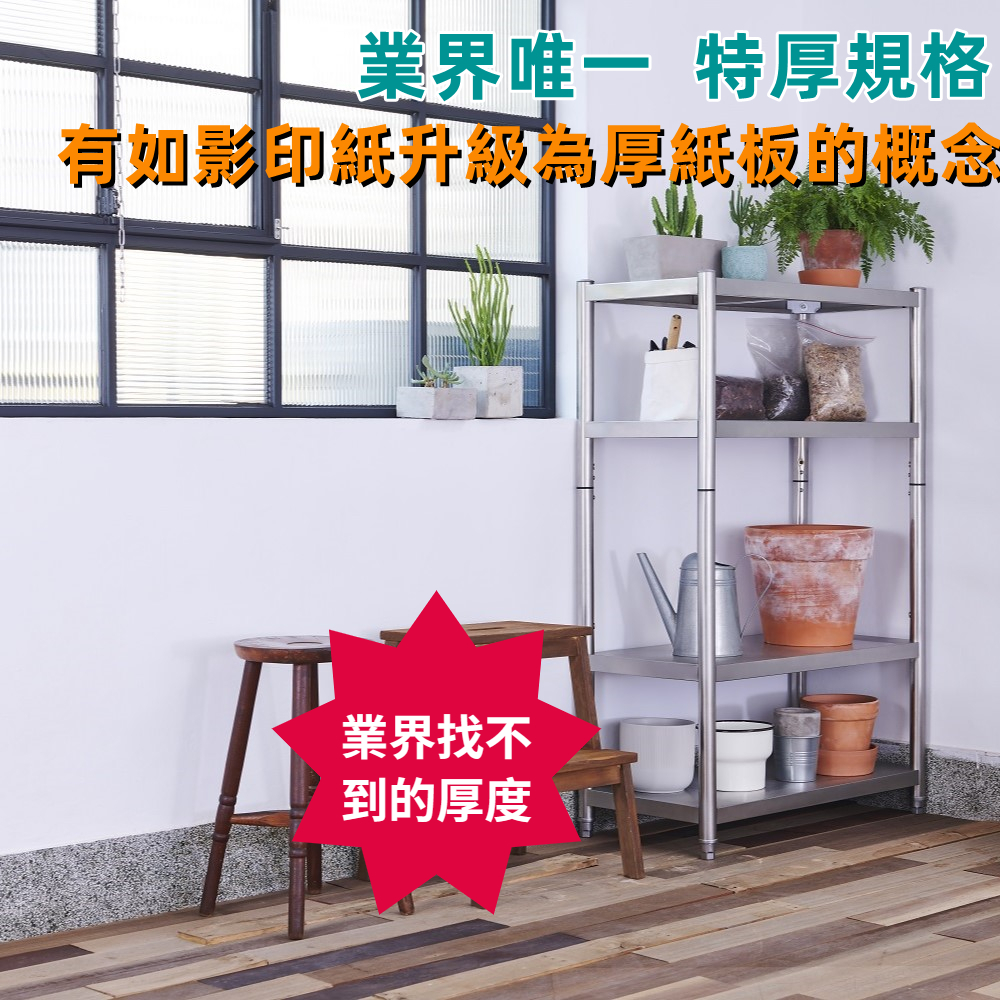 【誠宜居家】80x50x120公分【 特厚款鋼板加粗加厚80%】(四層不鏽鋼置物架)-加強底部橫梁 收納架 不鏽鋼置物架 不銹鋼置物架 廚房不銹鋼置物架 置物架 家電架 廚房架 架子, , large