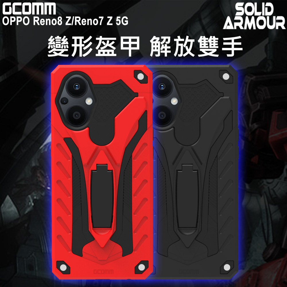 GCOMM OPPO Reno8 Z Reno7 Z 防摔盔甲保護殼 Soild Armour, , large