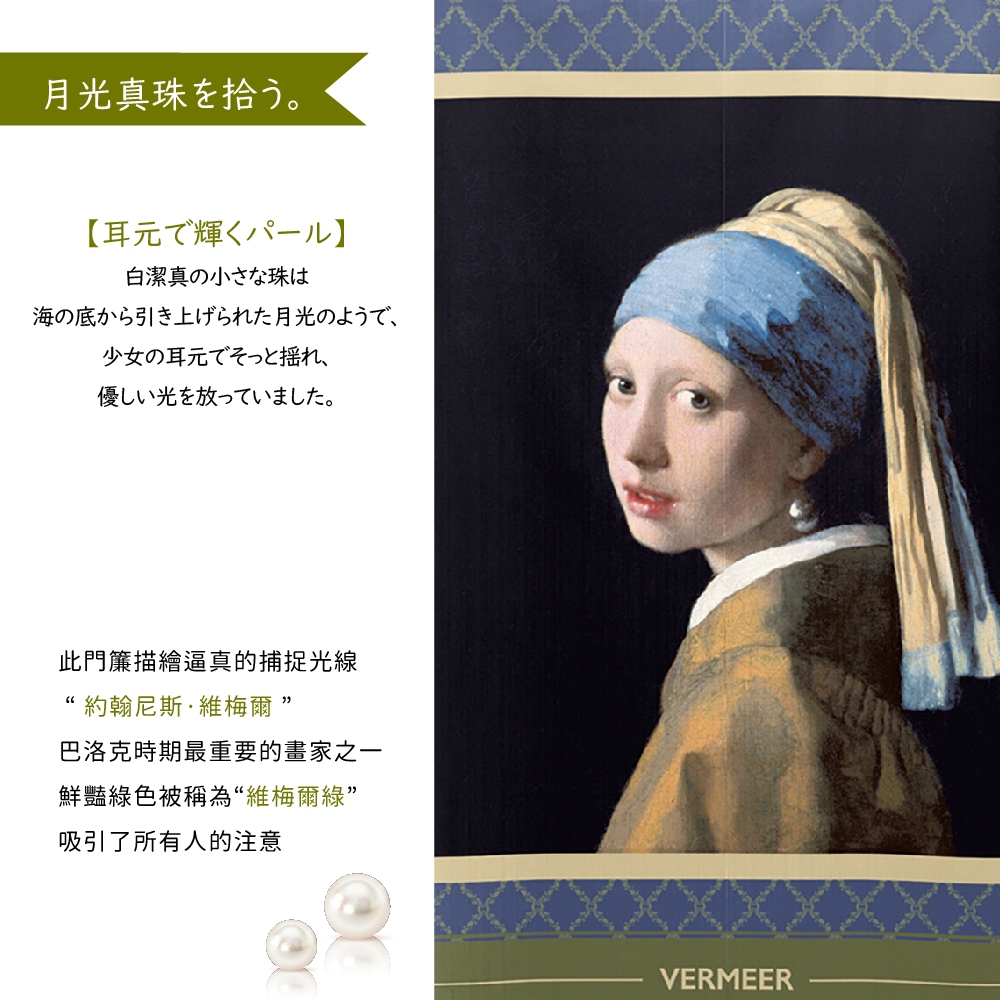 日本製【コスモ】長門簾《戴珍珠耳環的少女》維梅爾綠, , large