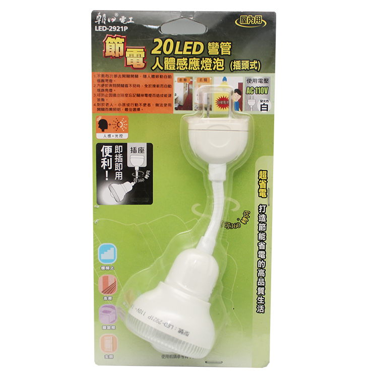 [寶旺旺]朝日電工  20LED彎管人感節能燈泡(插頭式) LED-2921P, , large