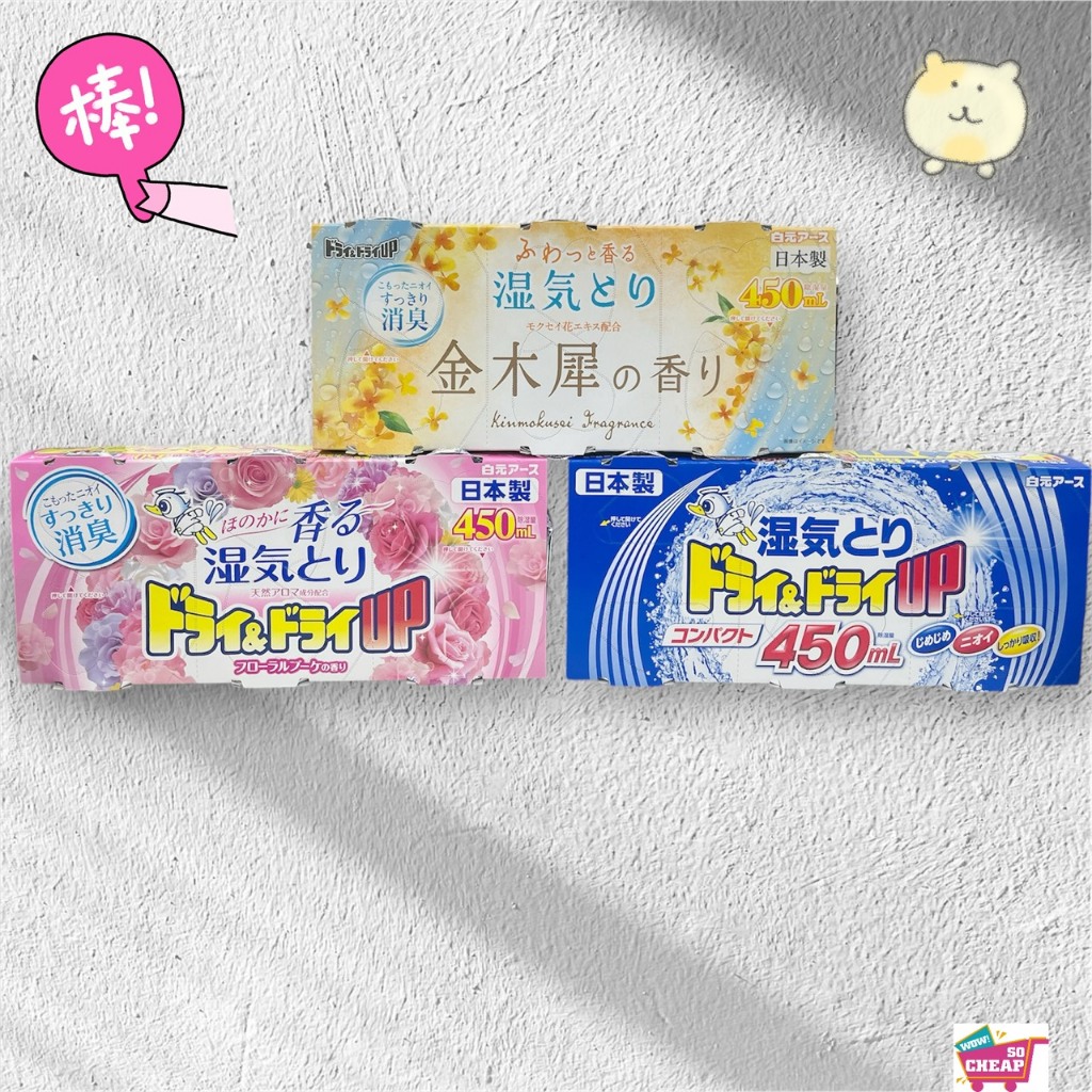 [特價]日本 白元 Dry&Dry UP 除濕盒(無香)450MI*3入