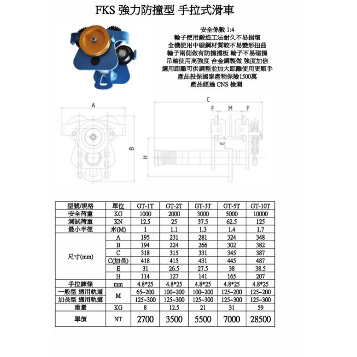 WIN 五金 FKS 1T-10T鍊條式滑車 工字鐵滑車 手拉吊車 手搖吊車 吊車 絞盤 電動吊車 滑車, , large