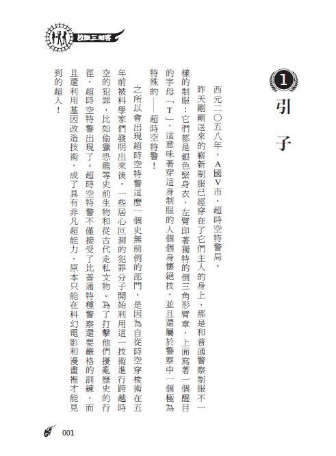 《南門書局》校園三劍客 共10本~少年科幻小說~, , large